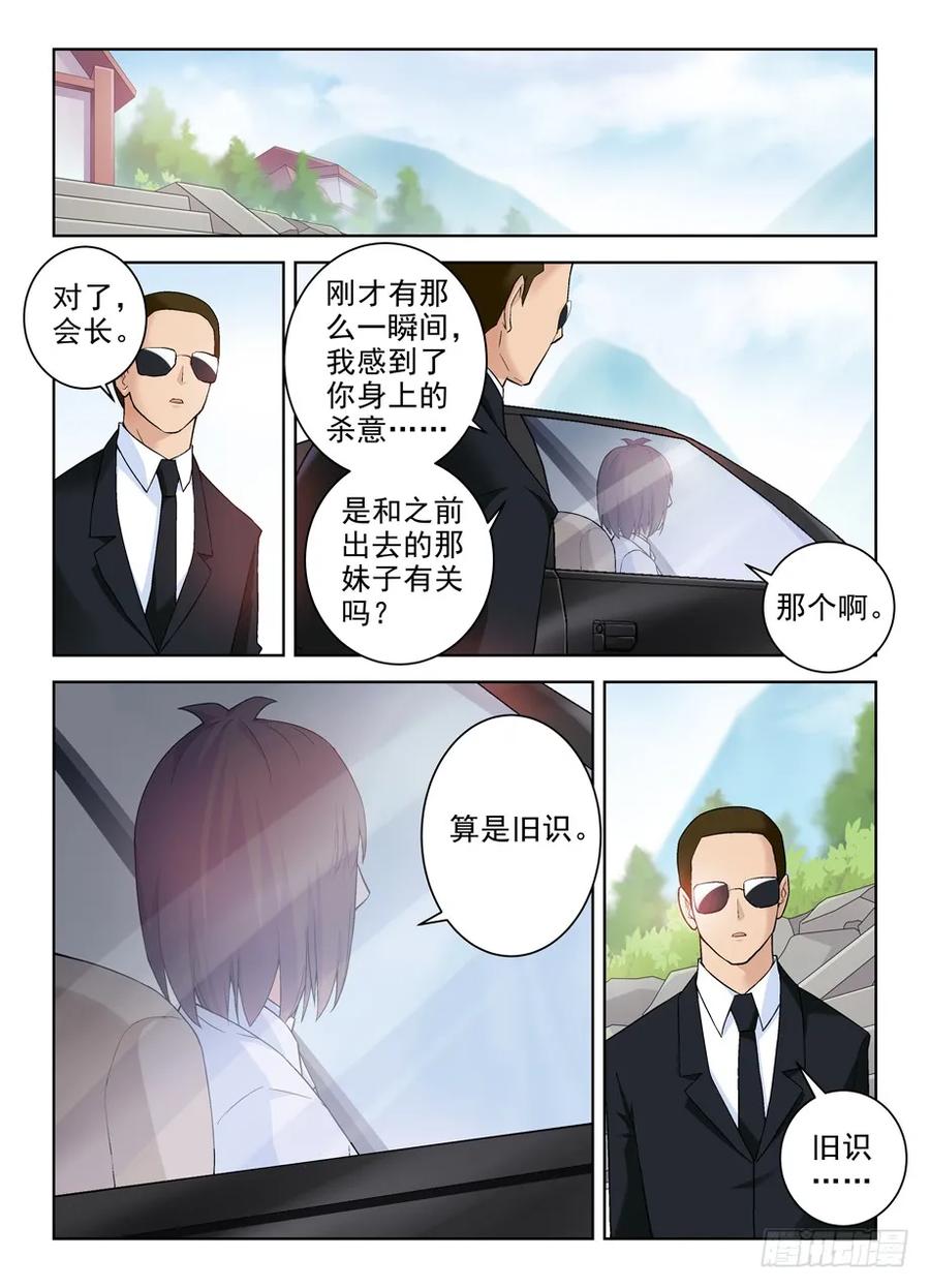 王牌御史 第262话 258,山庄的尾声2：你的名字 第8页