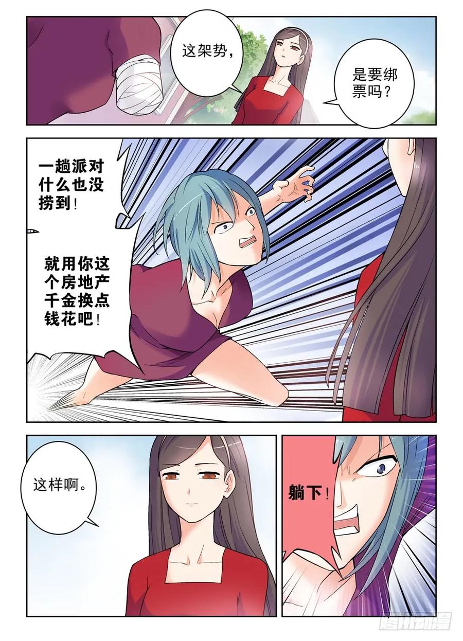 王牌御史 第262话 258,山庄的尾声2：你的名字 第10页