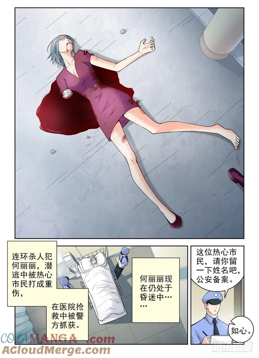 王牌御史 第262话 258,山庄的尾声2：你的名字 第11页