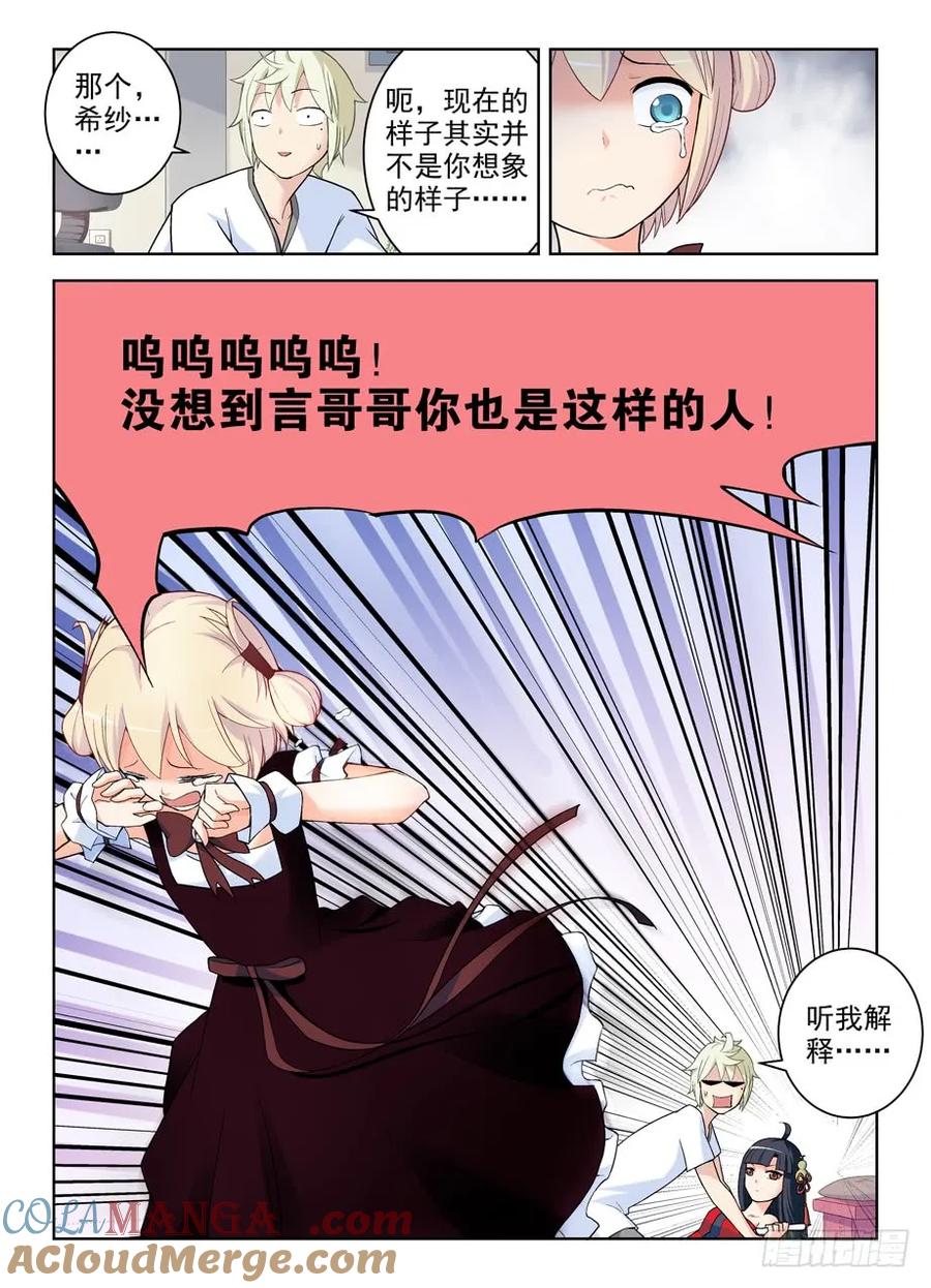 王牌御史 第263话 259,纯洁的友谊？ 第10页