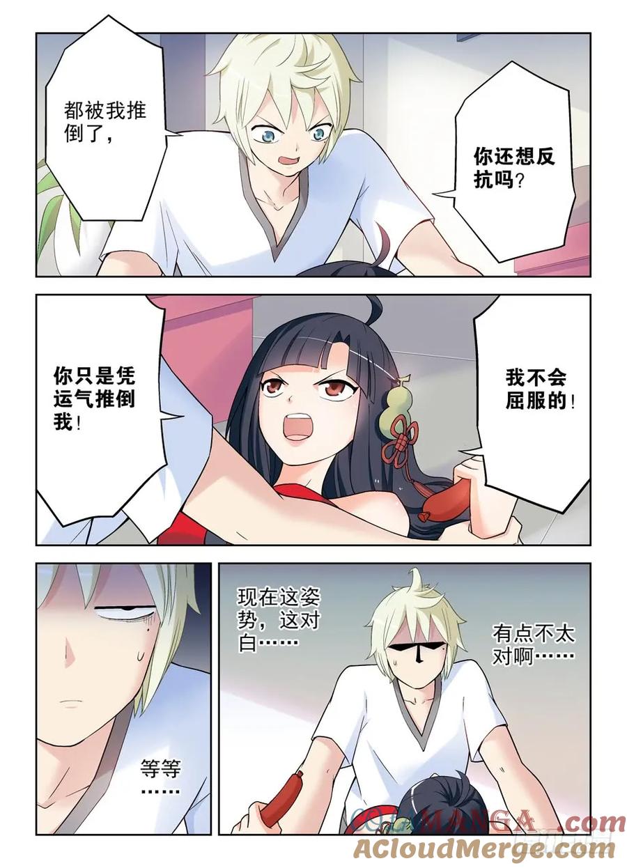 王牌御史 第263话 259,纯洁的友谊？ 第3页