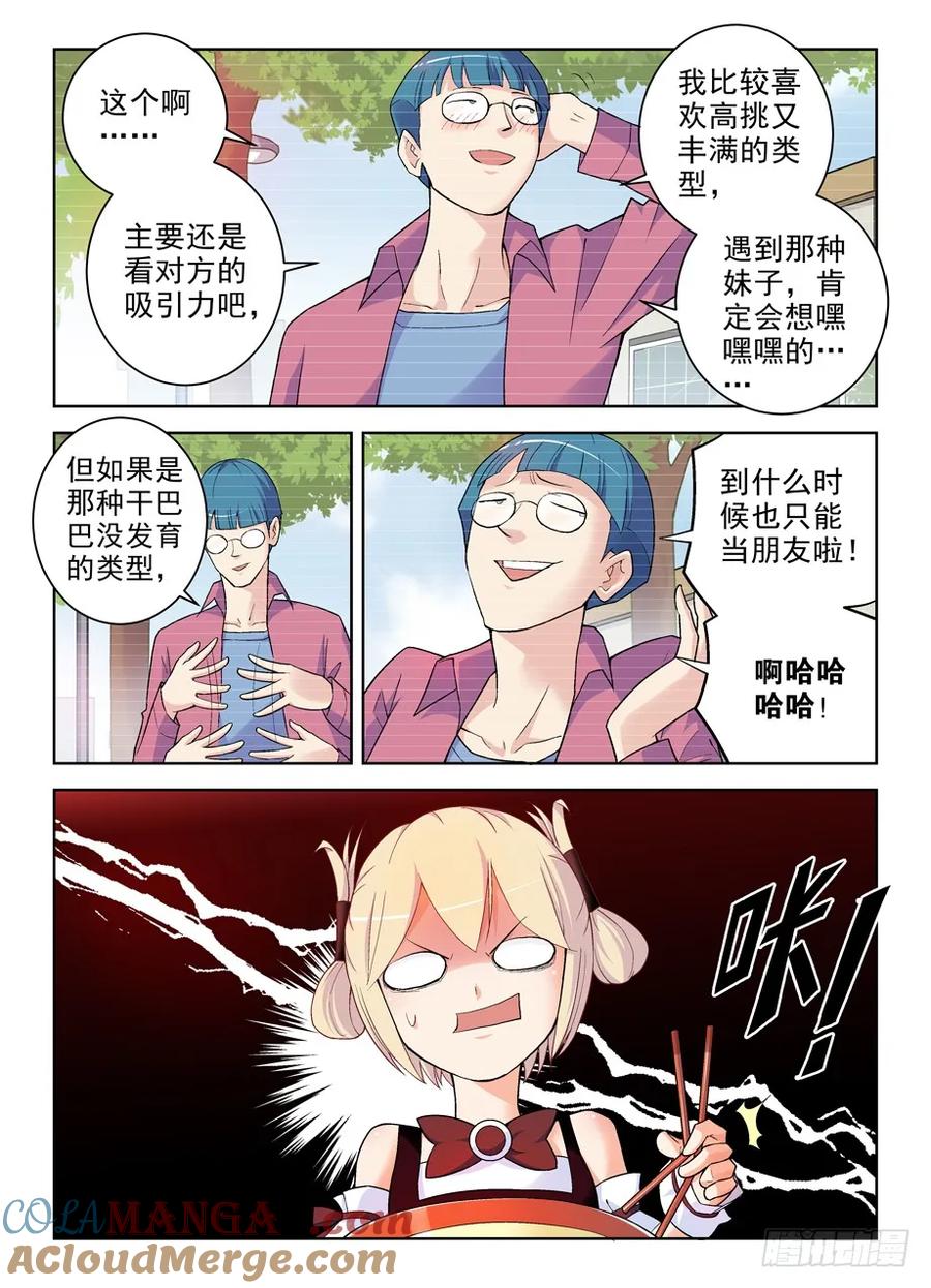 王牌御史 第263话 259,纯洁的友谊？ 第6页