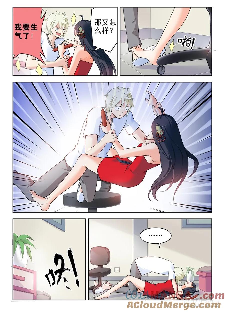 王牌御史 第263话 259,纯洁的友谊？ 第2页