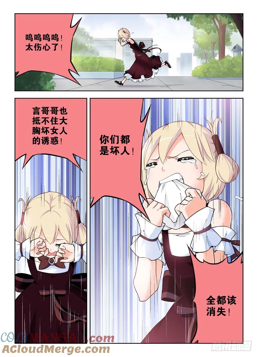 王牌御史 第263话 259,纯洁的友谊？ 第11页