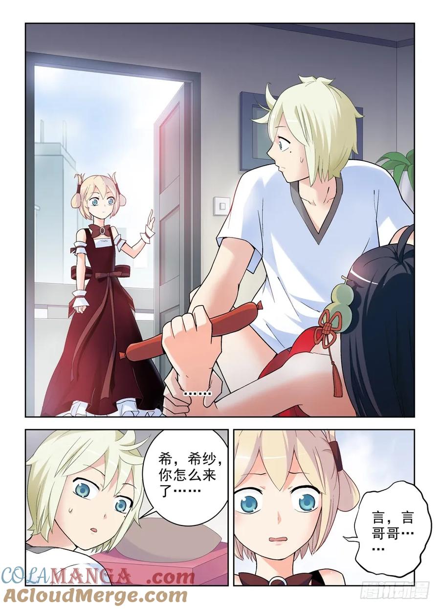 王牌御史 第263话 259,纯洁的友谊？ 第9页