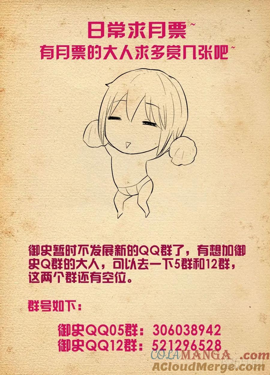 王牌御史 第263话 259,纯洁的友谊？ 第12页