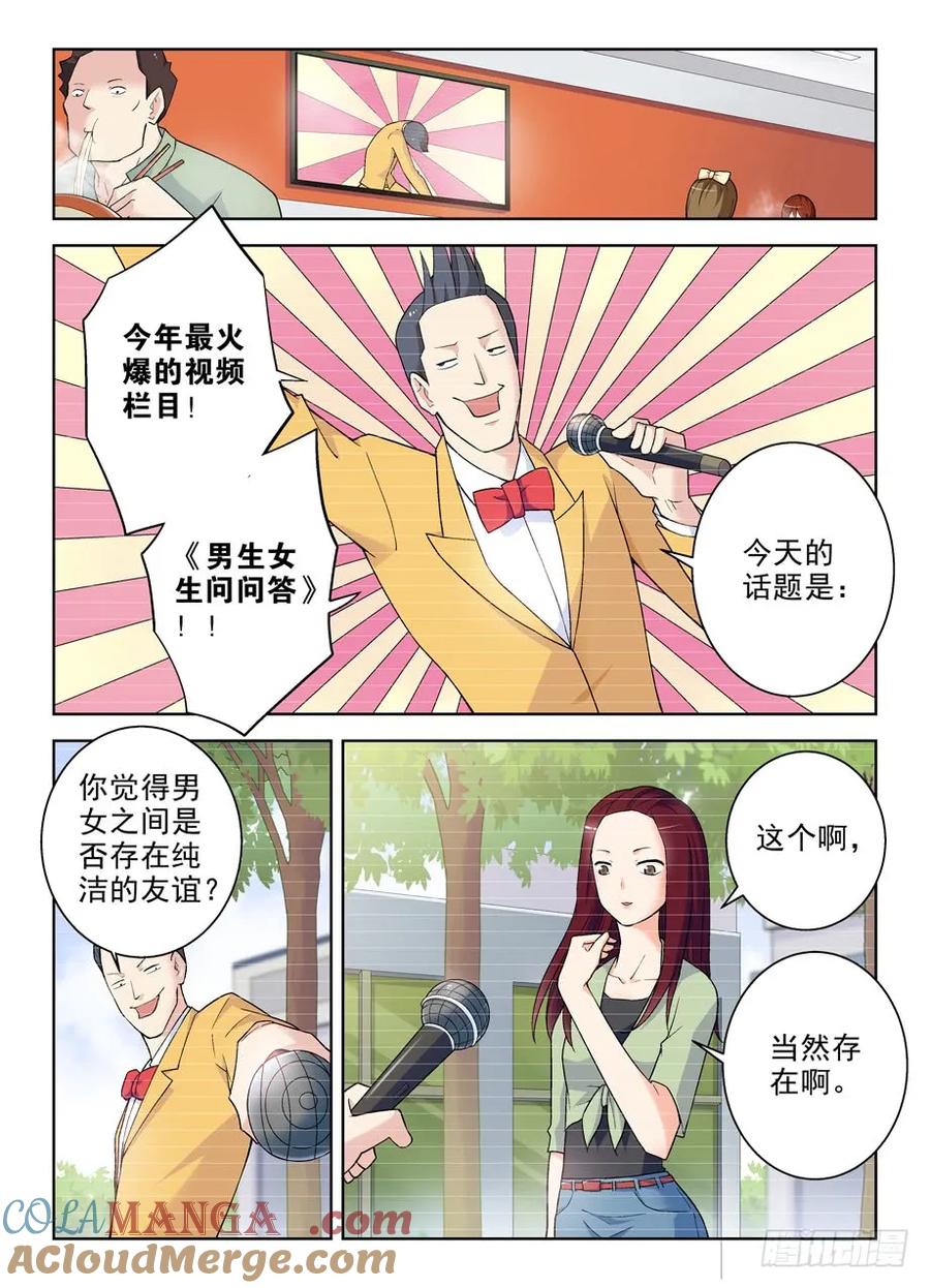 王牌御史 第263话 259,纯洁的友谊？ 第4页