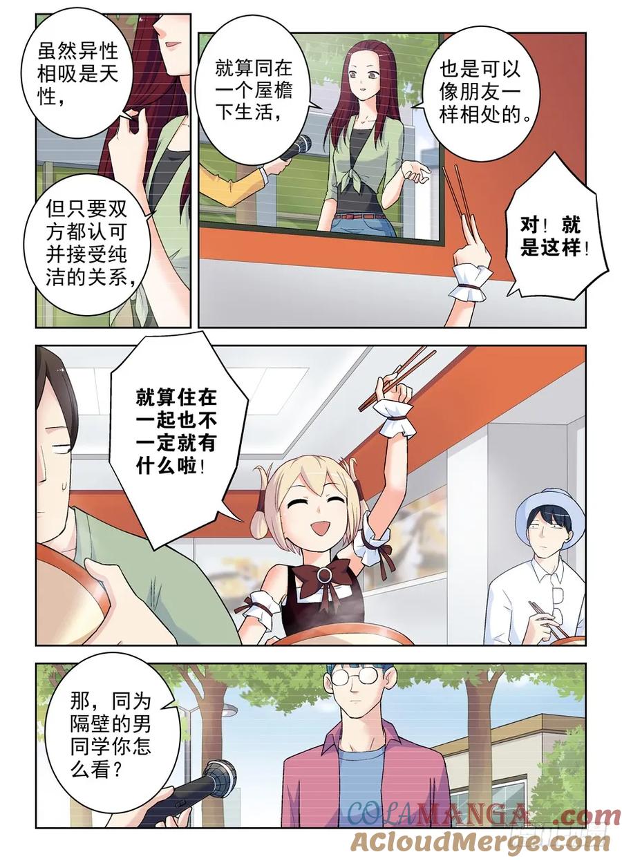 王牌御史 第263话 259,纯洁的友谊？ 第5页