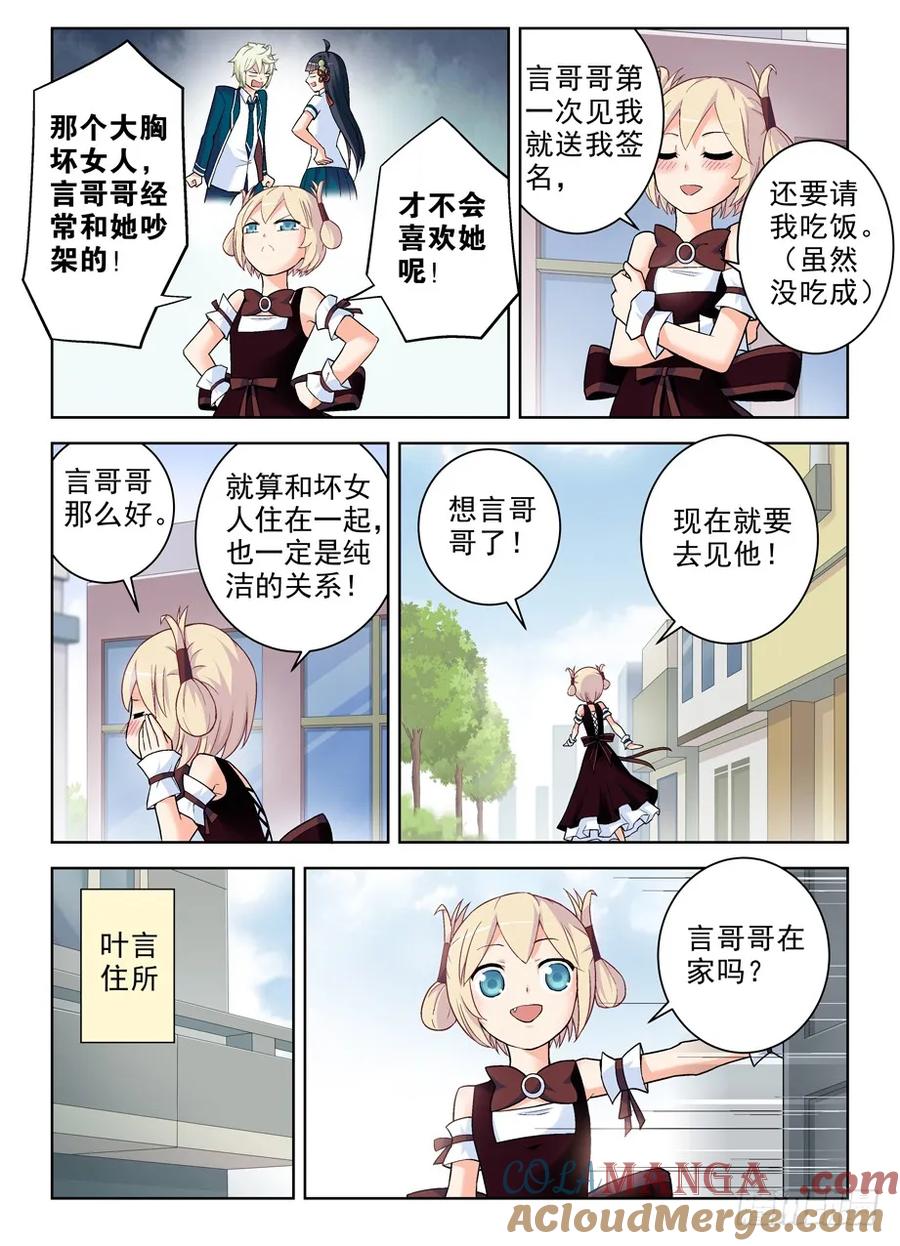 王牌御史 第263话 259,纯洁的友谊？ 第8页