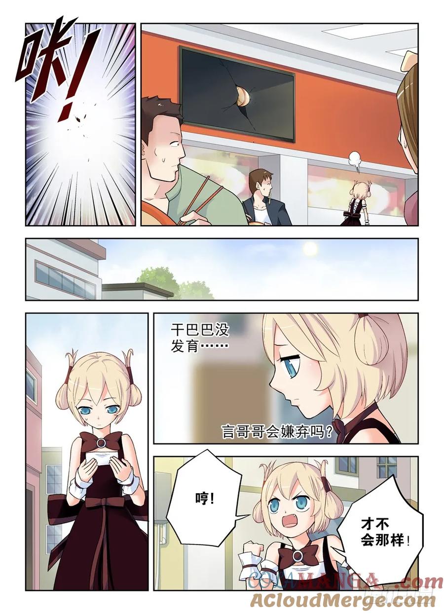 王牌御史 第263话 259,纯洁的友谊？ 第7页