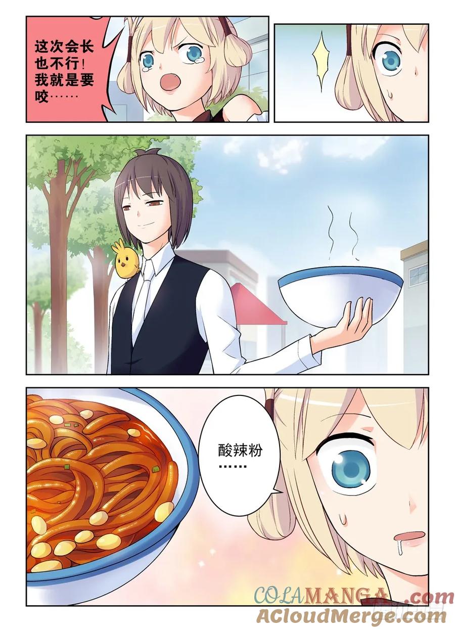 王牌御史 第264话 260,萝莉很生气，后果很严重 第2页
