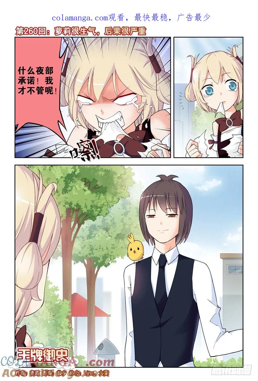 王牌御史 第264话 260,萝莉很生气，后果很严重 第1页