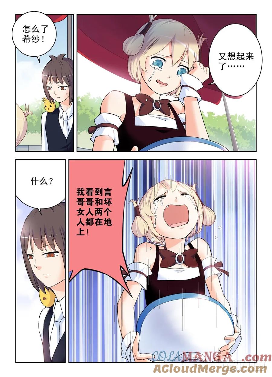 王牌御史 第264话 260,萝莉很生气，后果很严重 第4页