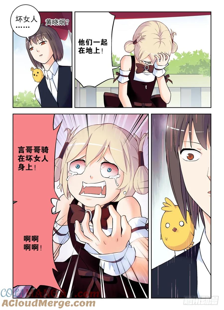王牌御史 第264话 260,萝莉很生气，后果很严重 第5页