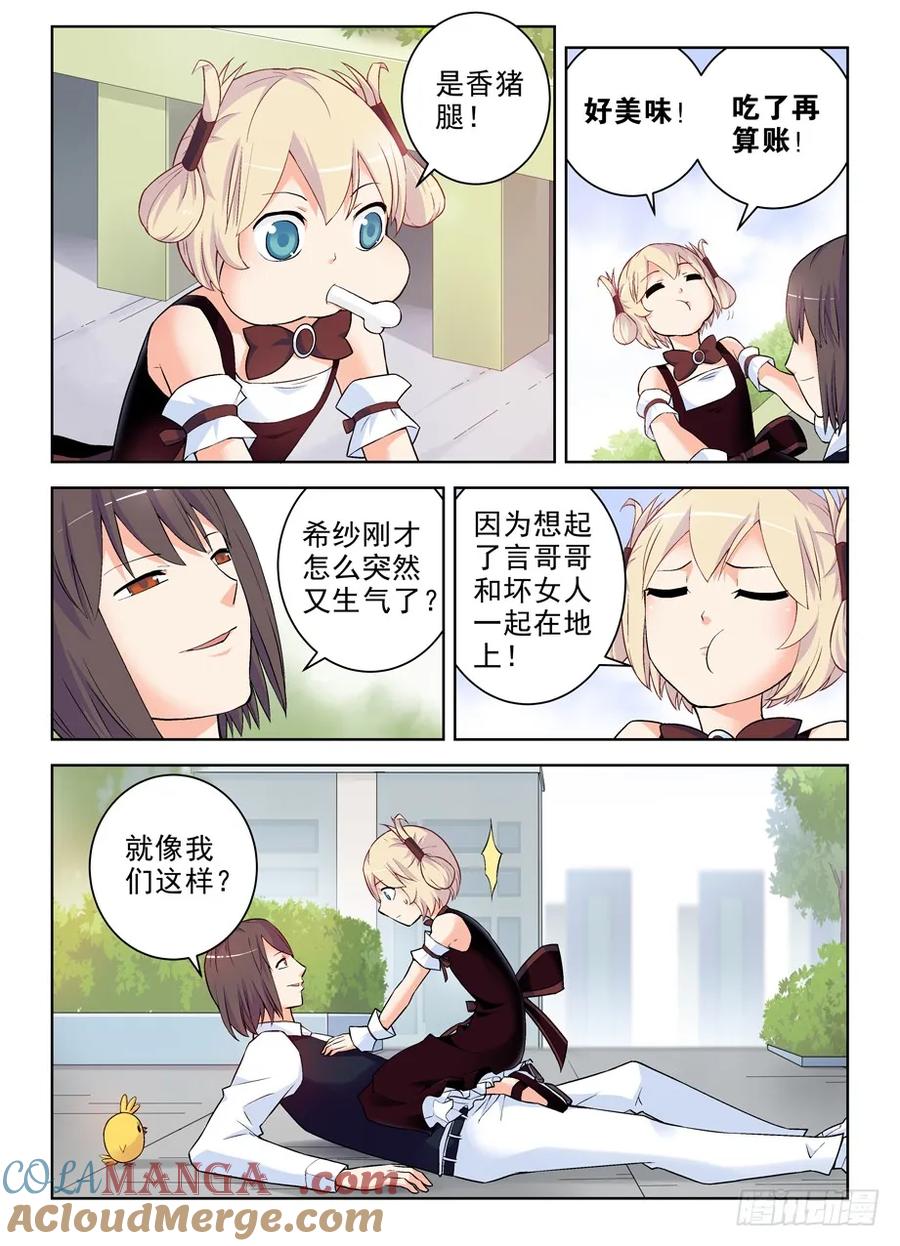 王牌御史 第265话 261,纯洁的漫画 第2页