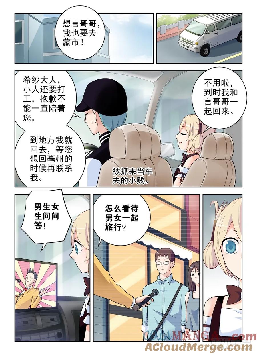 王牌御史 第265话 261,纯洁的漫画 第6页