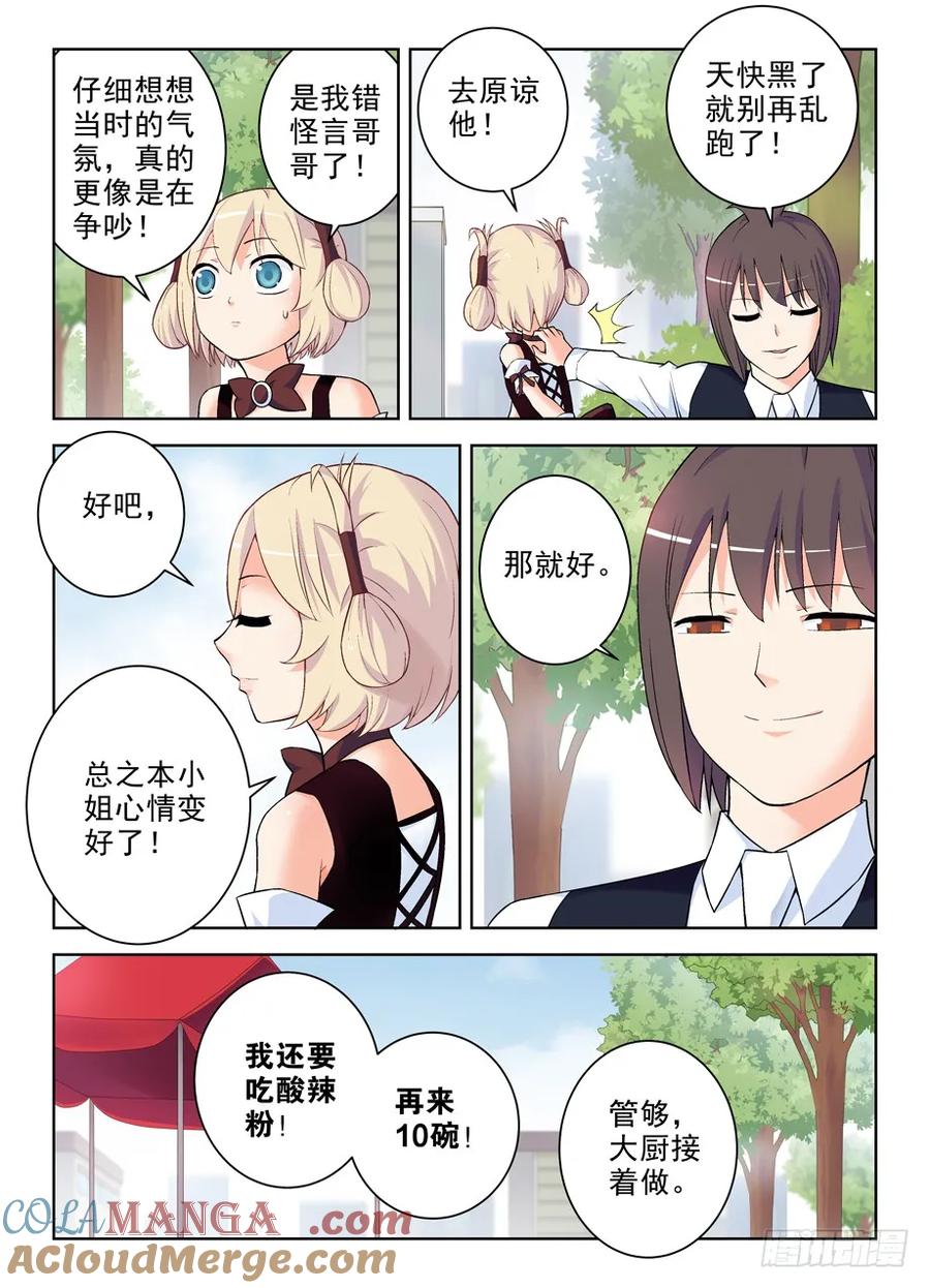 王牌御史 第265话 261,纯洁的漫画 第4页