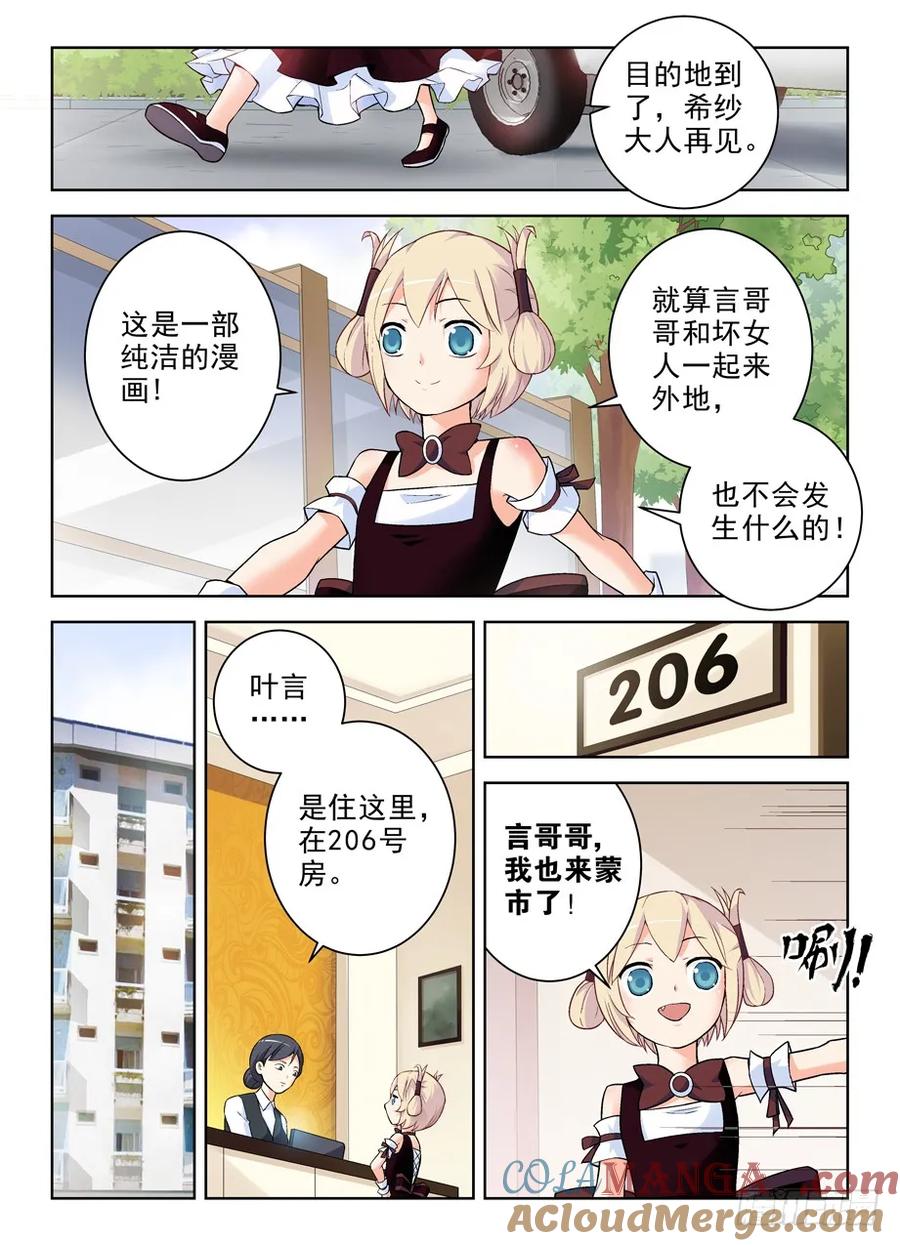 王牌御史 第265话 261,纯洁的漫画 第8页