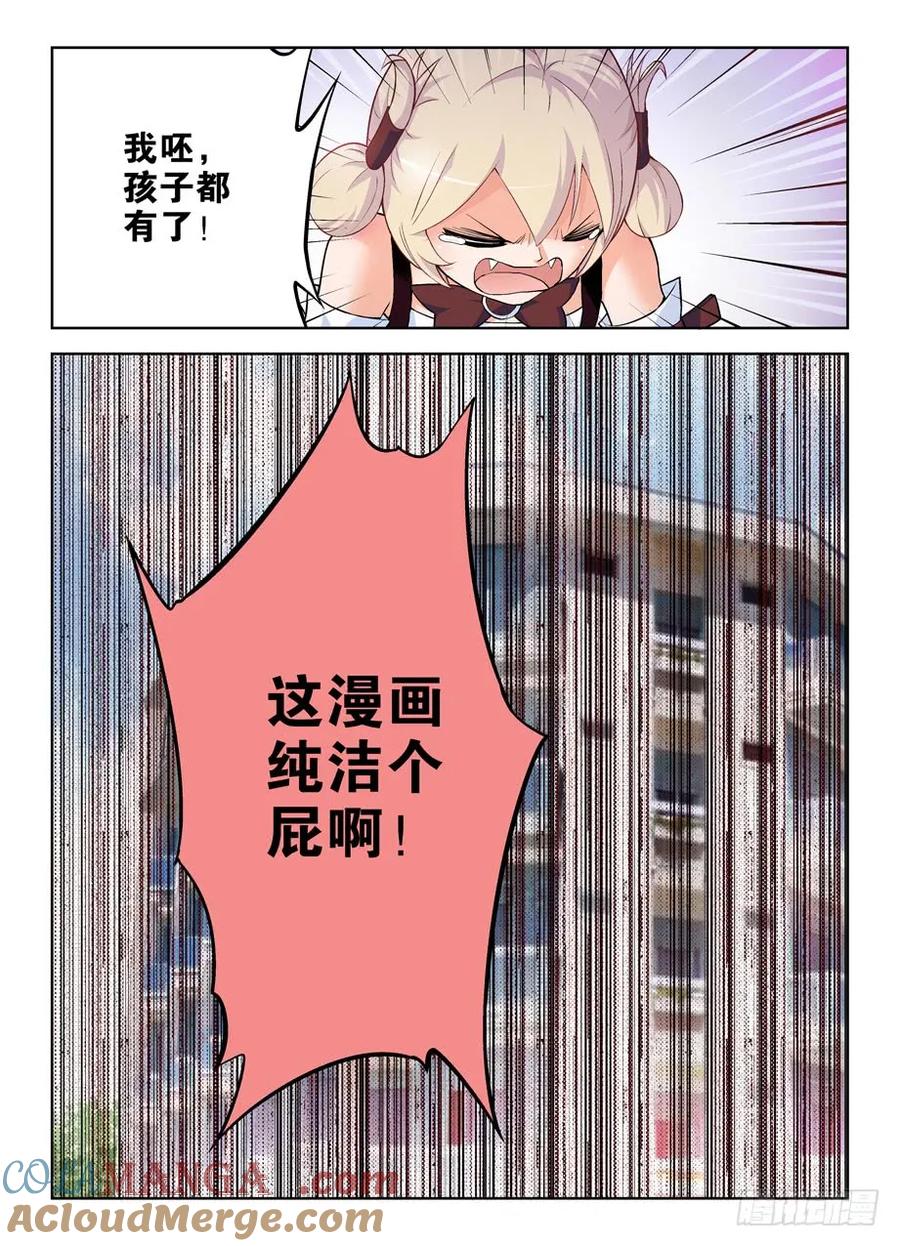 王牌御史 第265话 261,纯洁的漫画 第11页