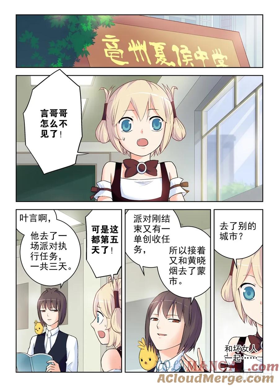 王牌御史 第265话 261,纯洁的漫画 第5页