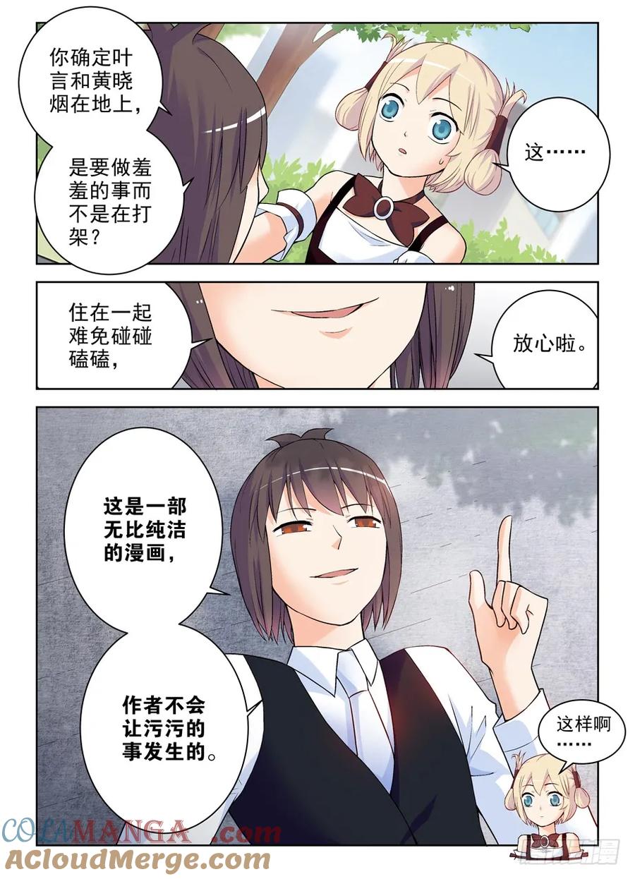 王牌御史 第265话 261,纯洁的漫画 第3页