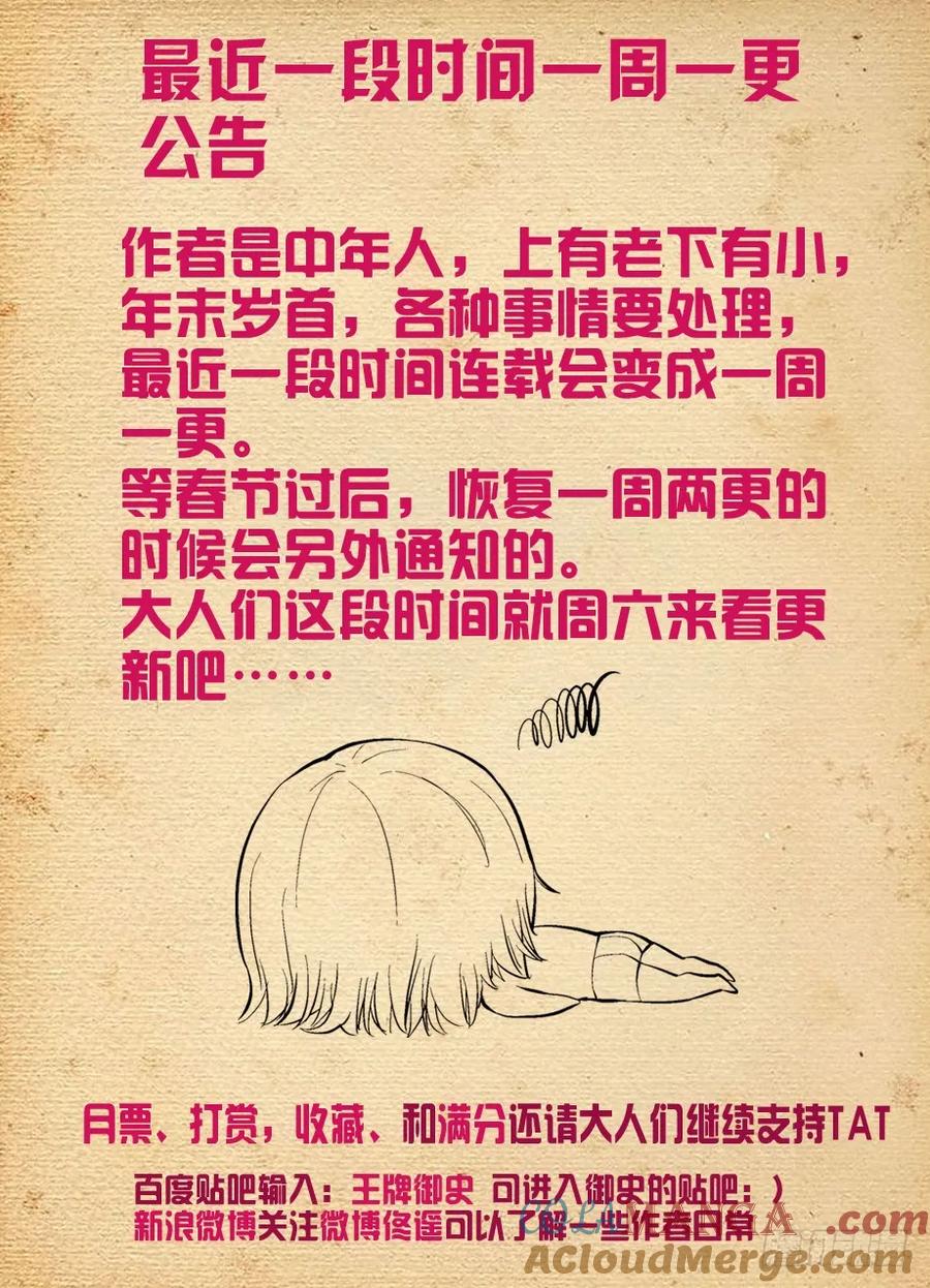王牌御史 第265话 261,纯洁的漫画 第12页