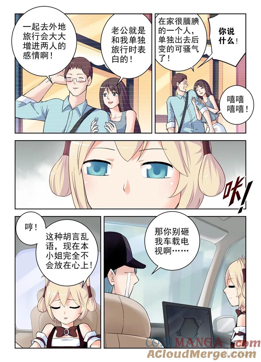 王牌御史 第265话 261,纯洁的漫画 第7页