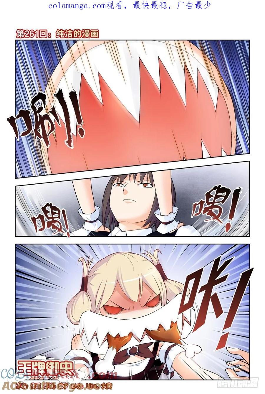 王牌御史 第265话 261,纯洁的漫画 第1页