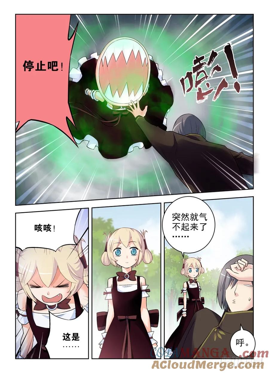 王牌御史 第266话 262，思念与药粉 第6页