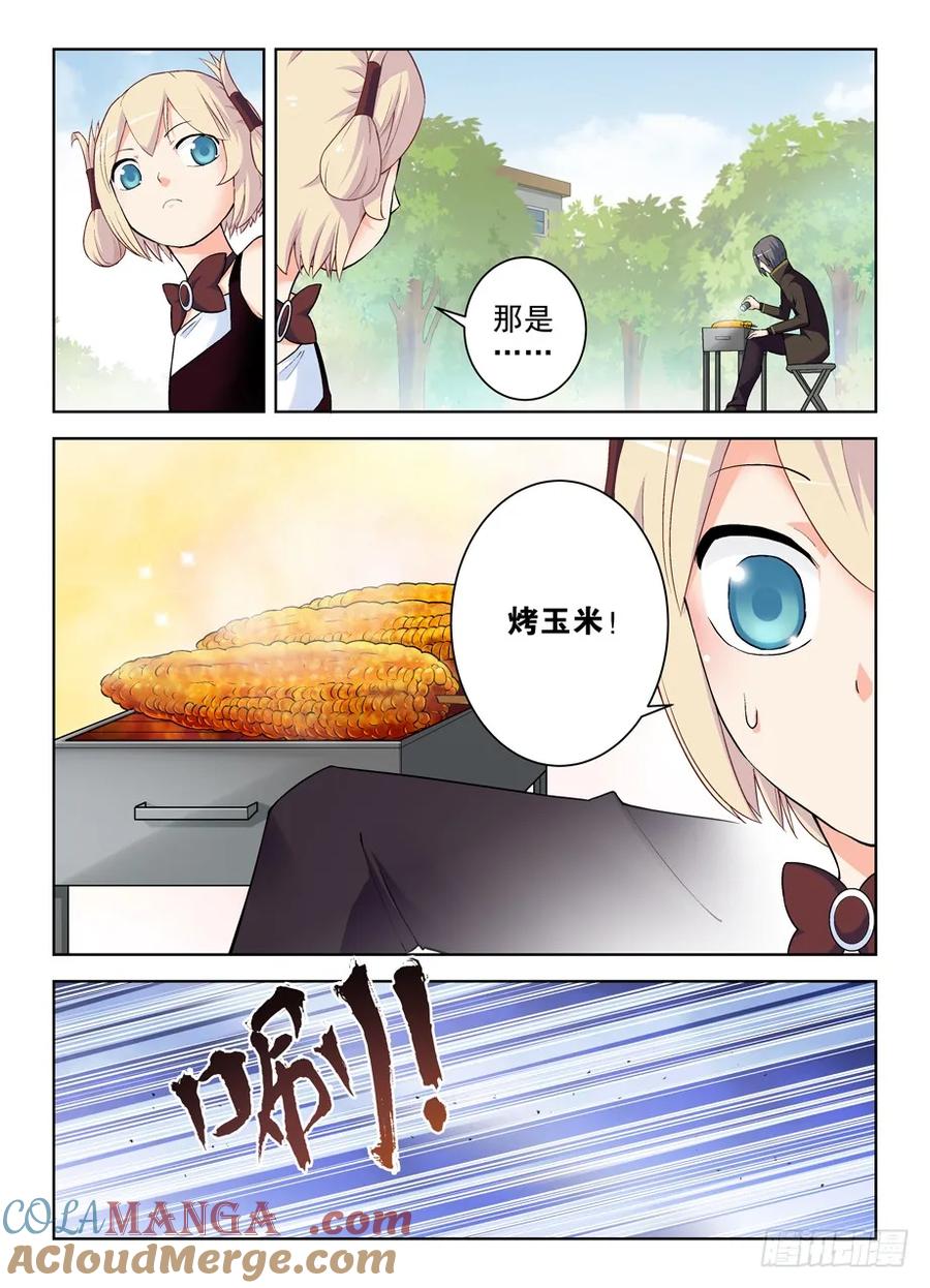 王牌御史 第266话 262，思念与药粉 第3页