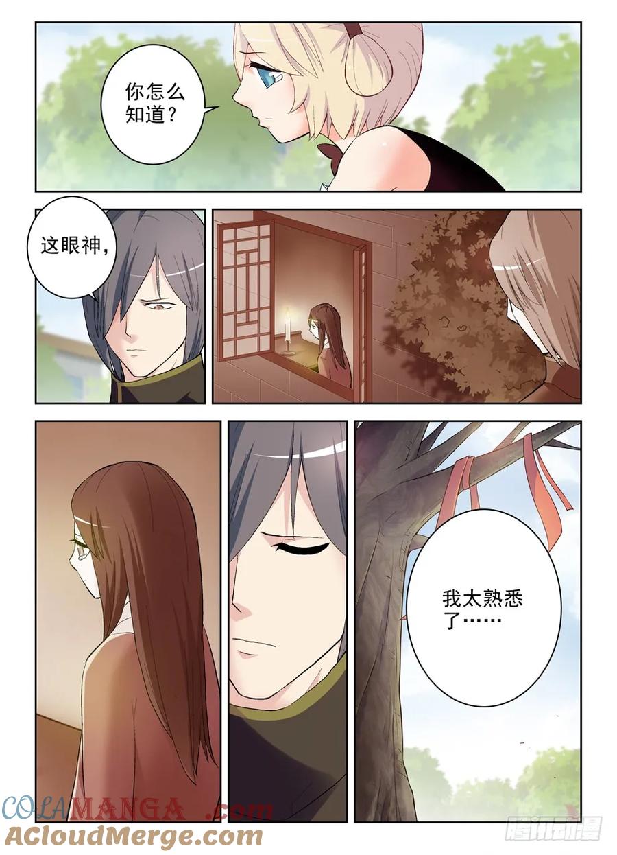 王牌御史 第266话 262，思念与药粉 第9页