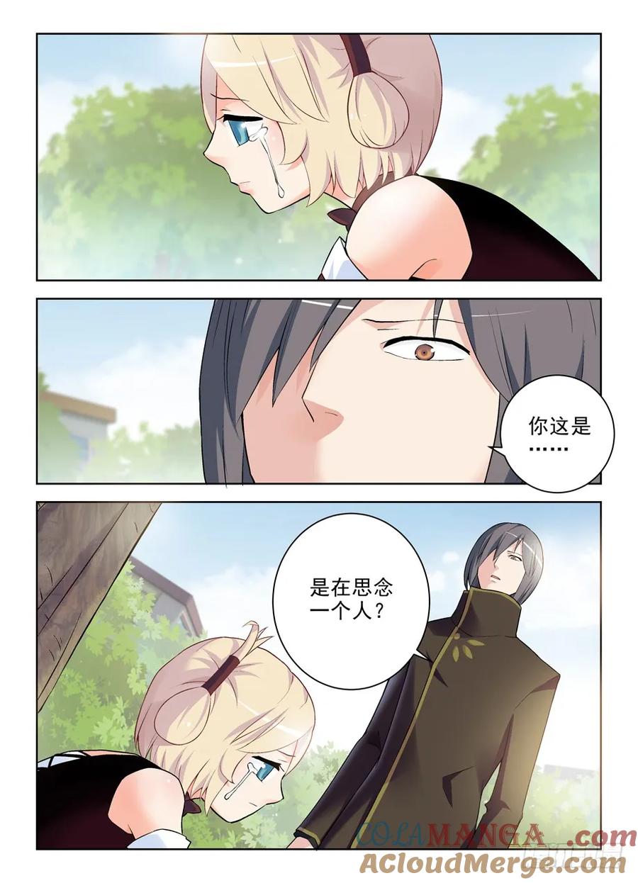 王牌御史 第266话 262，思念与药粉 第8页