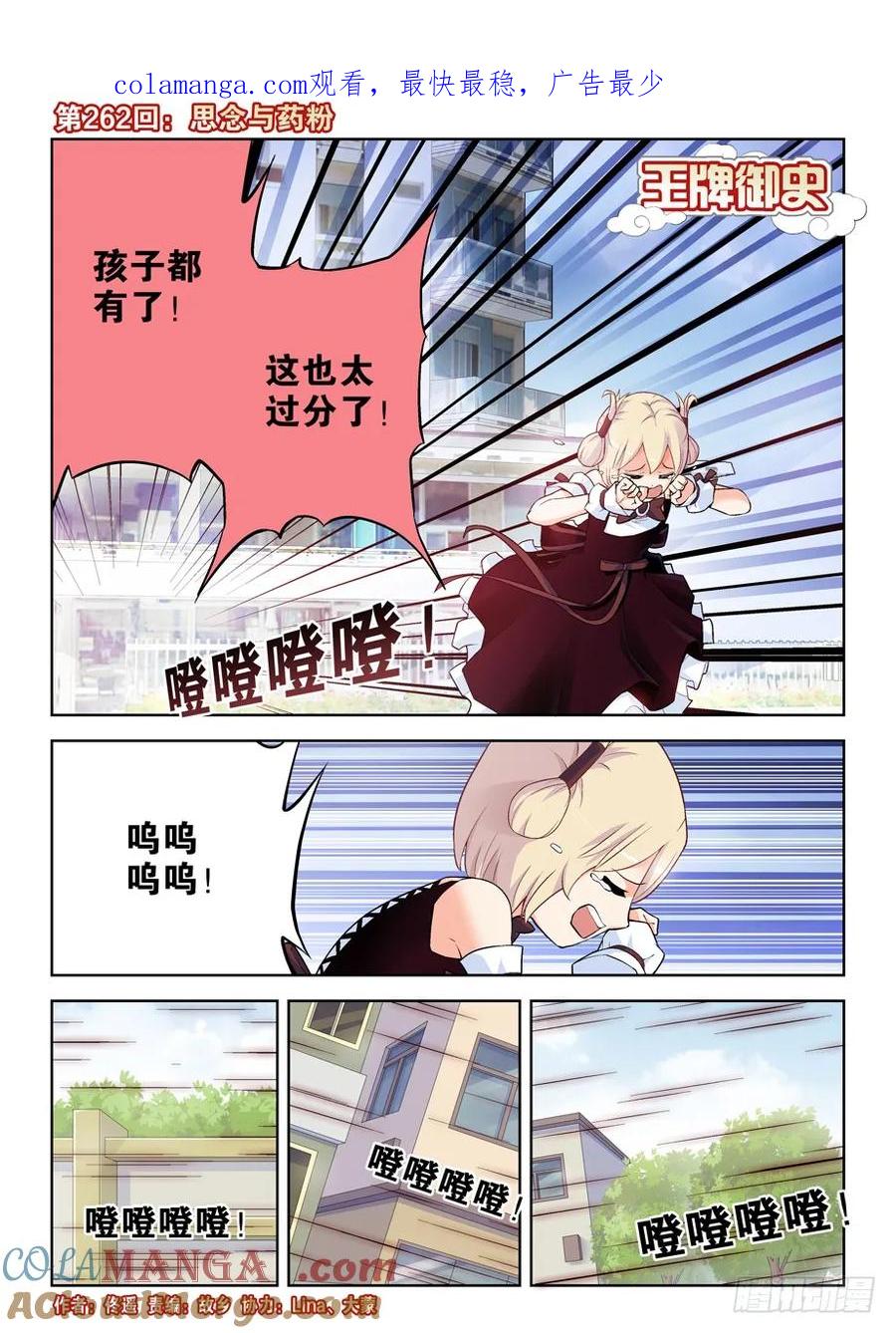 王牌御史 第266话 262，思念与药粉 第1页