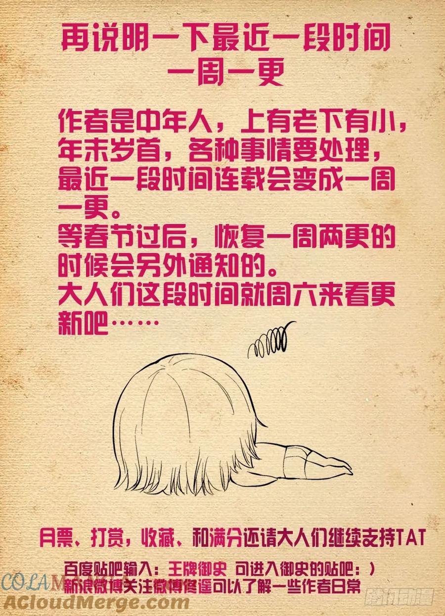 王牌御史 第266话 262，思念与药粉 第12页