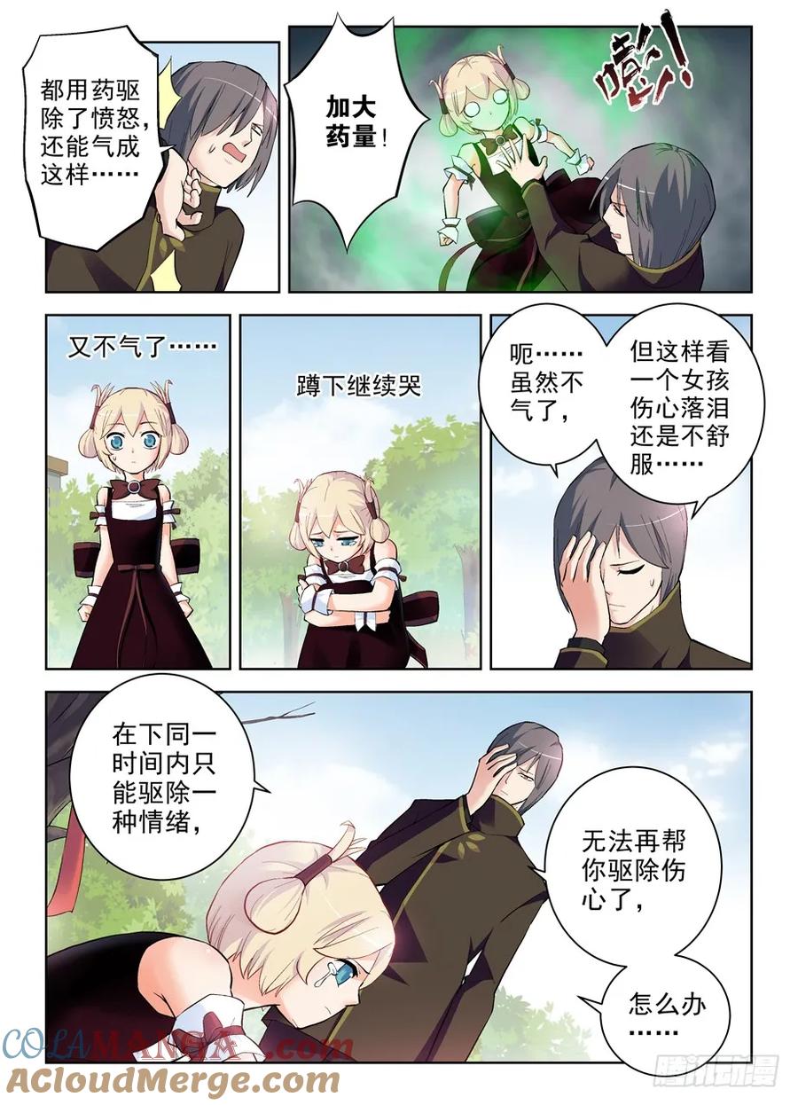 王牌御史 第266话 262，思念与药粉 第11页