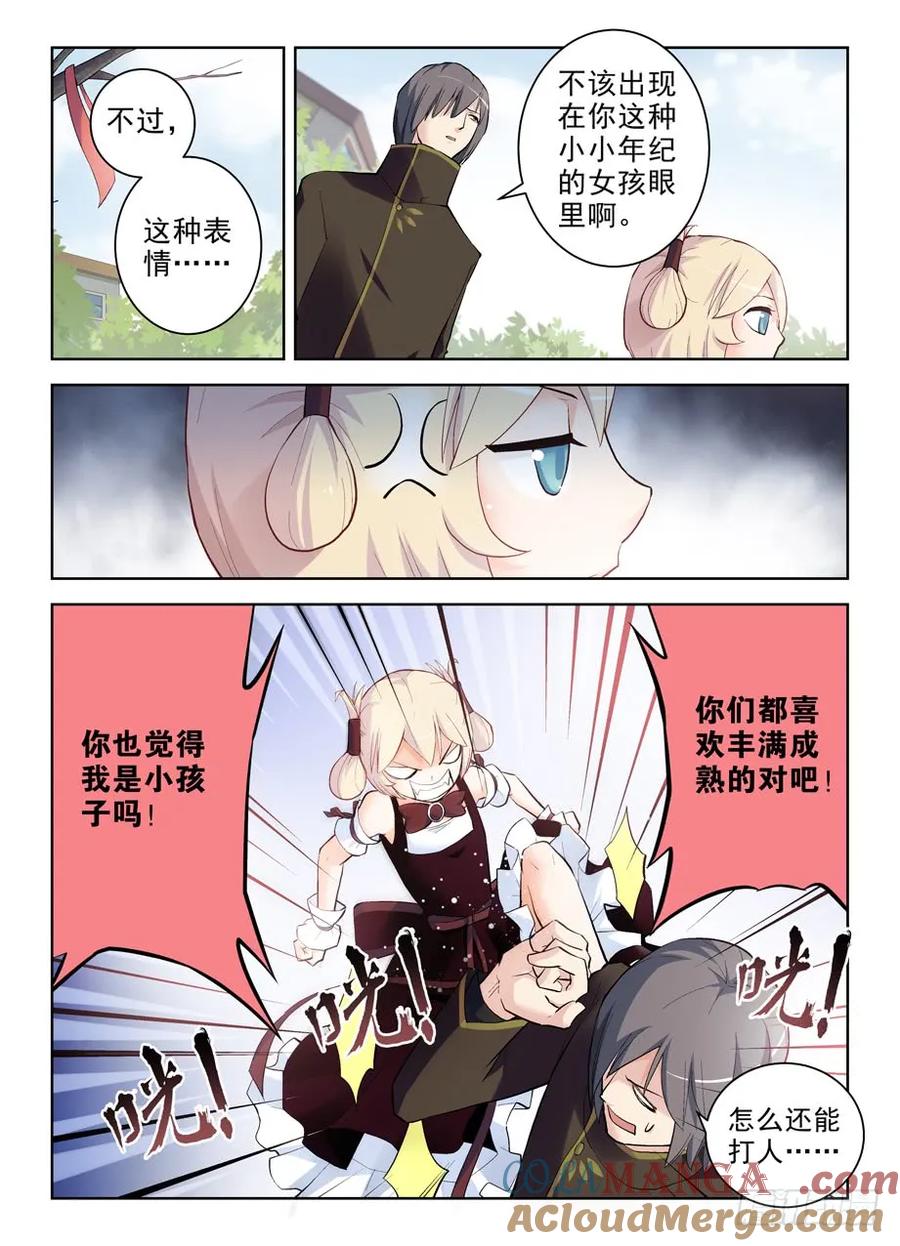 王牌御史 第266话 262，思念与药粉 第10页