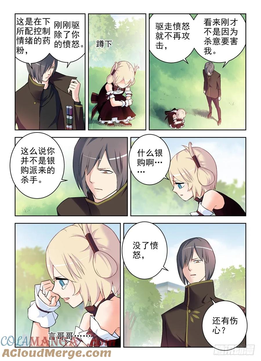 王牌御史 第266话 262，思念与药粉 第7页