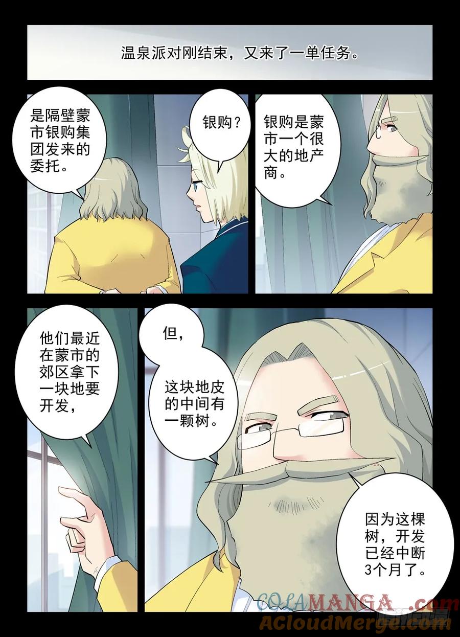 王牌御史 第267话 263，那绝逼不是相思树 第10页