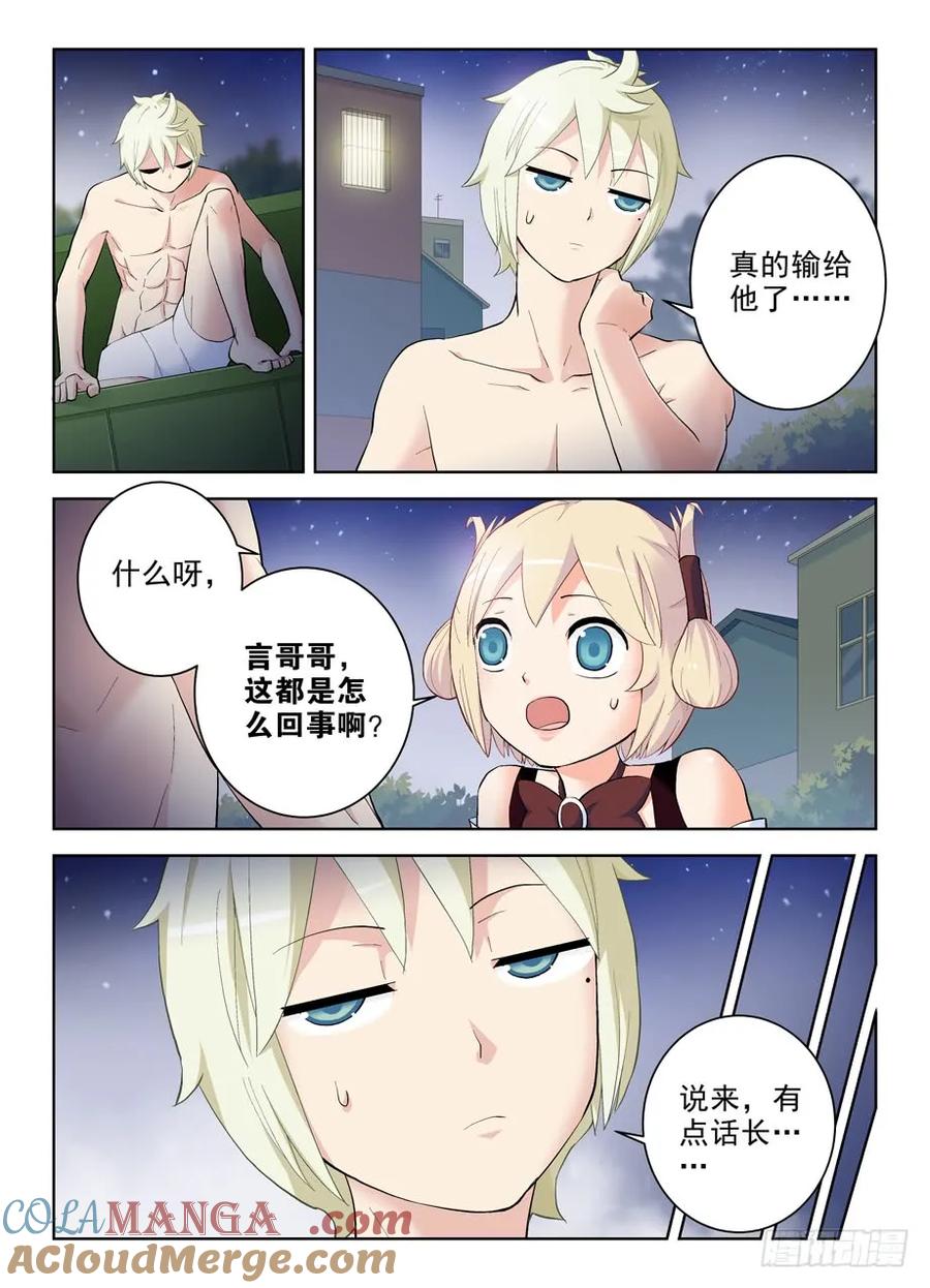 王牌御史 第267话 263，那绝逼不是相思树 第9页