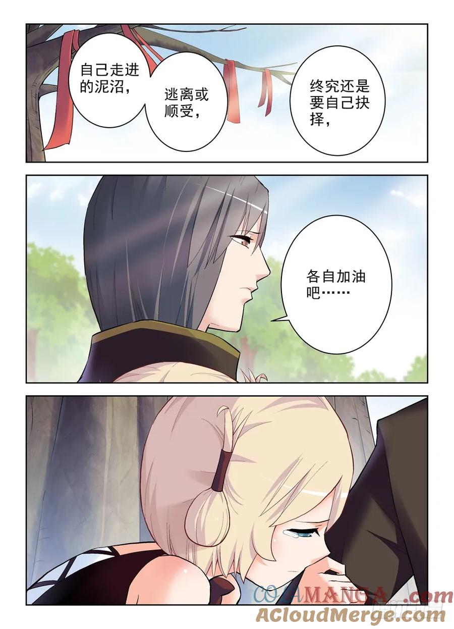 王牌御史 第267话 263，那绝逼不是相思树 第3页