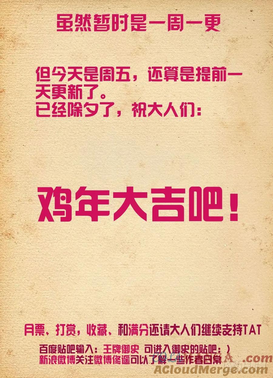 王牌御史 第267话 263，那绝逼不是相思树 第12页