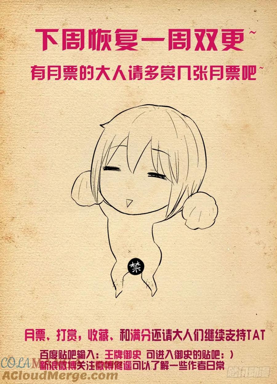 王牌御史 第268话 264,褐（hè） 第12页