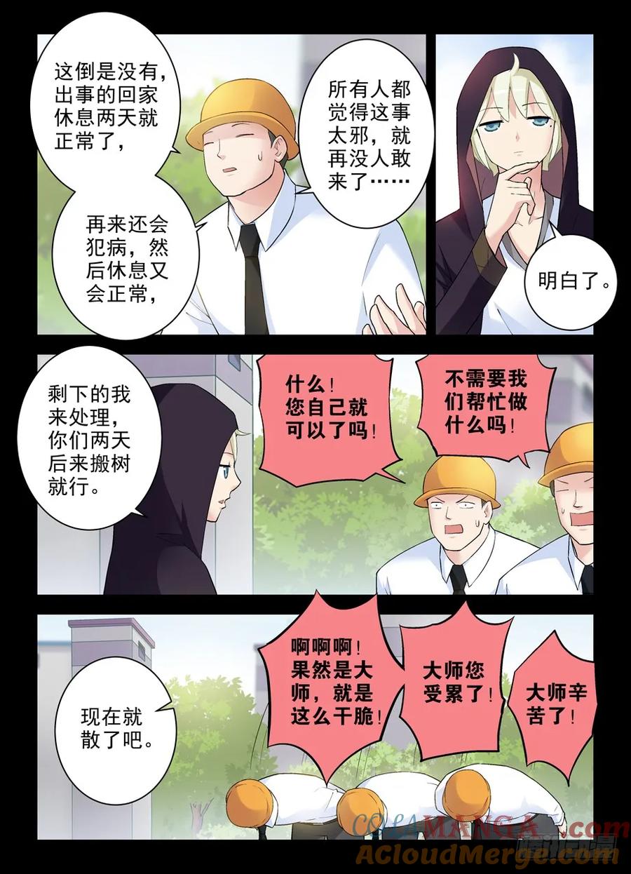 王牌御史 第268话 264,褐（hè） 第8页