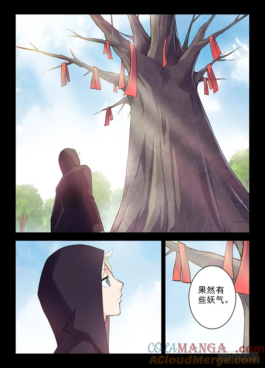 王牌御史 第268话 264,褐（hè） 第6页