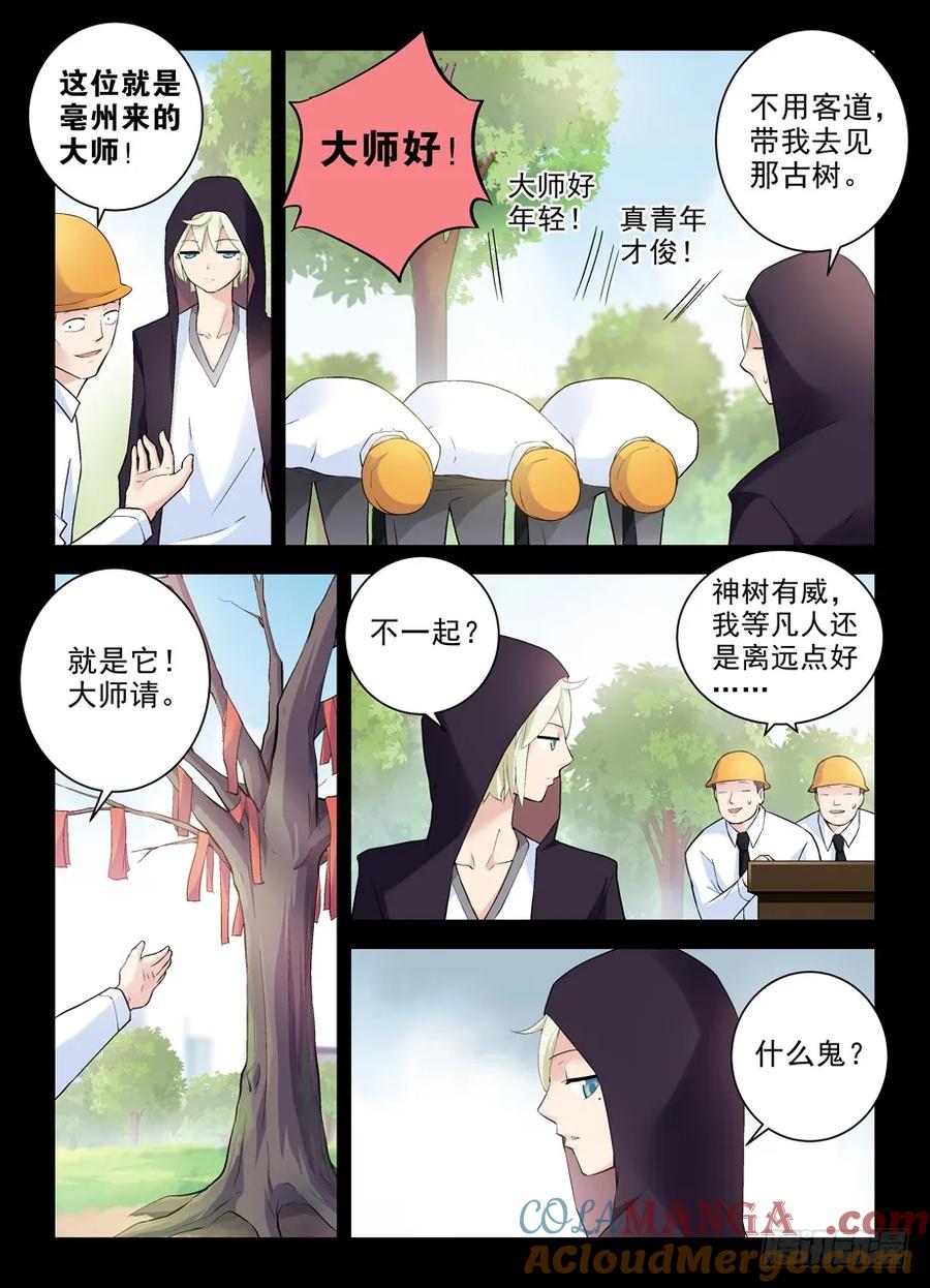 王牌御史 第268话 264,褐（hè） 第5页
