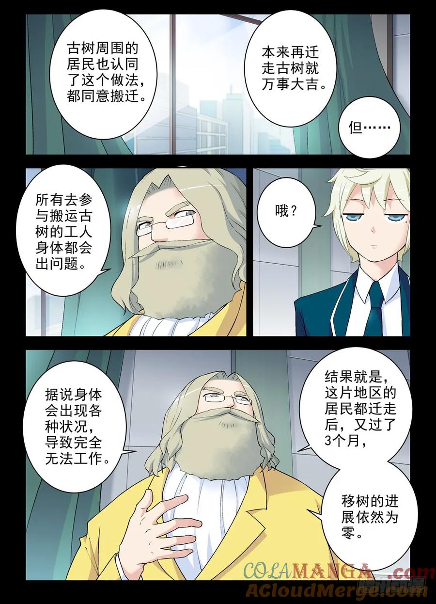 王牌御史 第268话 264,褐（hè） 第2页
