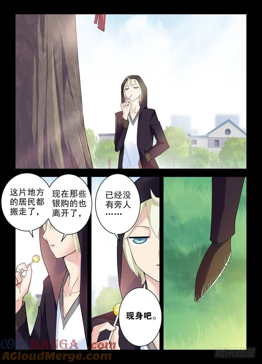 王牌御史 第268话 264,褐（hè） 第9页