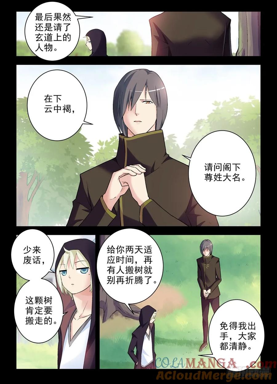 王牌御史 第268话 264,褐（hè） 第10页