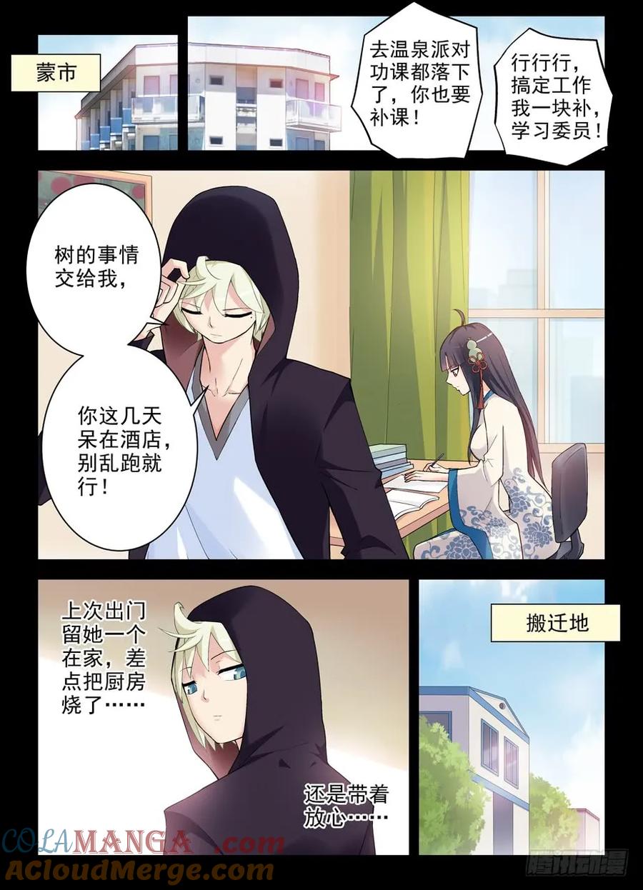 王牌御史 第268话 264,褐（hè） 第4页