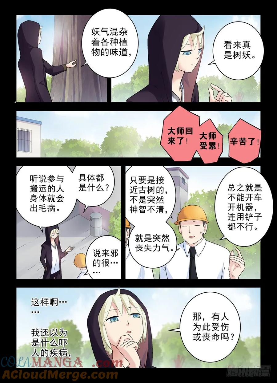 王牌御史 第268话 264,褐（hè） 第7页